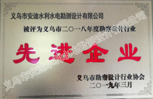 先进企业荣誉称号