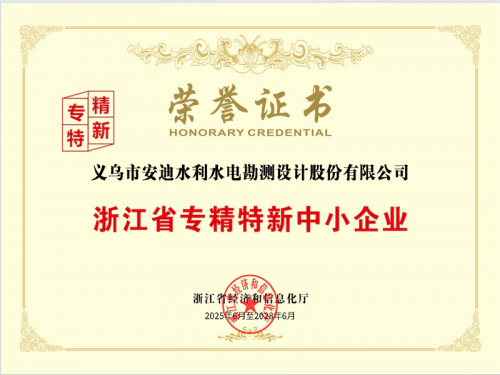 浙江省专精特新中小企业