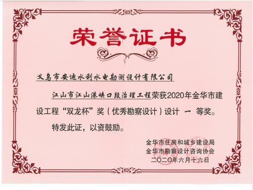 江山港峡口段治理工程