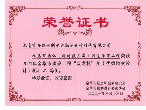 南江（钟村段）河道治理工程