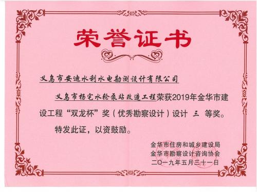 义乌市杨宅水轮泵站改造工程