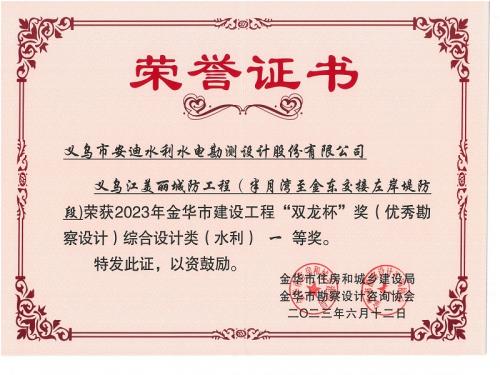 义乌江美丽城防工程（半月湾至金东交接左岸堤防段）