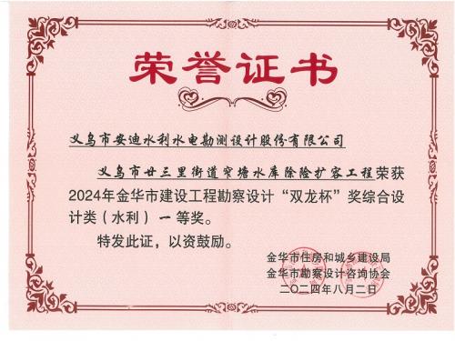 廿三里街道窄塘水库除险扩容工程