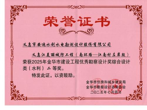 义乌江美丽城防工程（南环路—江南村左岸段）