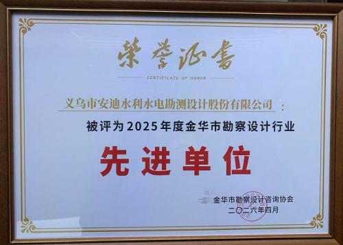 金华市先进单位
